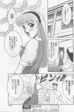 Page 125 of COMIC Papipo Gaiden 1998-09 Vol.50
