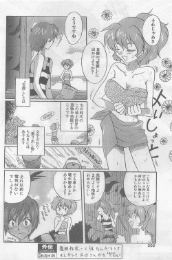 Page 202 of COMIC Papipo Gaiden 1998-09 Vol.50