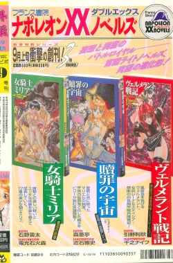 Page 236 of COMIC Papipo Gaiden 1998-09 Vol.50