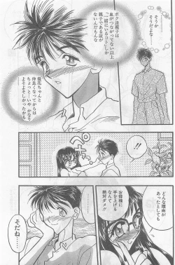 Page 31 of COMIC Papipo Gaiden 1998-09 Vol.50