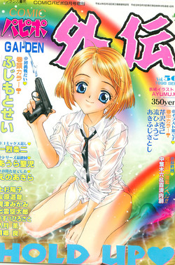 Download COMIC Papipo Gaiden 1998-09 Vol.50