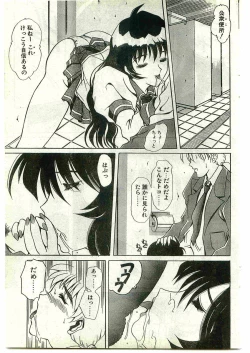 Page 149 of COMIC Papipo Gaiden 1998-10 Vol.51