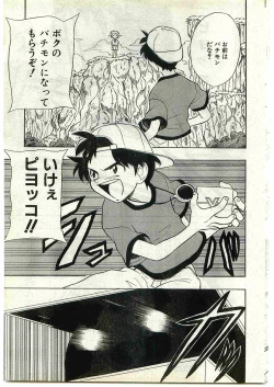 Page 189 of COMIC Papipo Gaiden 1998-10 Vol.51