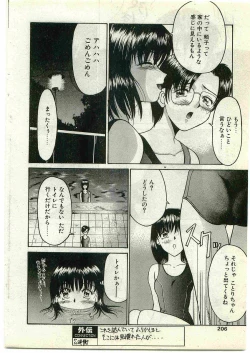 Page 204 of COMIC Papipo Gaiden 1998-10 Vol.51