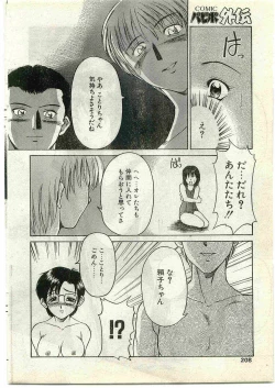 Page 206 of COMIC Papipo Gaiden 1998-10 Vol.51