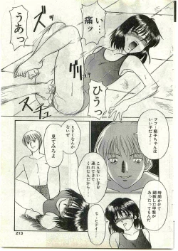 Page 211 of COMIC Papipo Gaiden 1998-10 Vol.51