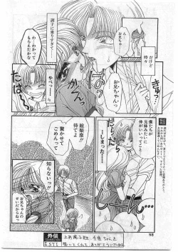 Page 58 of COMIC Papipo Gaiden 1998-10 Vol.51