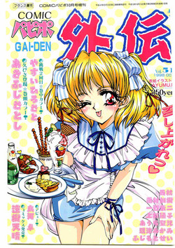 Download COMIC Papipo Gaiden 1998-10 Vol.51