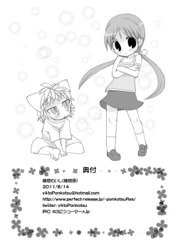 Page 21 of はるかとりょうとこねこのモモ