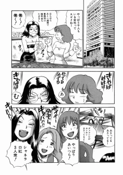 Page 152 of Karada Hattemasuu.