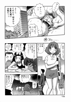 Page 195 of Karada Hattemasuu.