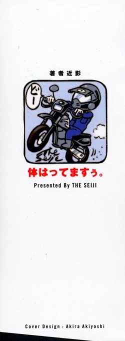 Page 3 of Karada Hattemasuu.