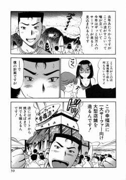 Page 60 of Karada Hattemasuu.
