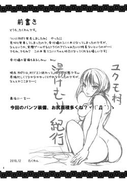 Page 4 of Yukumo Mura Yukemuri Kikou