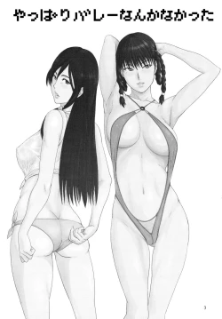 Page 2 of Yappari Volley Nanka Nakatta | As Expected, This Has Nothing to do with Volleyball