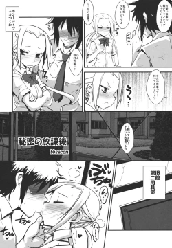 Page 3 of Himitsu no Houkago