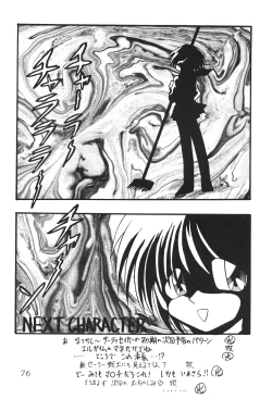 Page 77 of Silent Saturn SS vol. 1