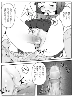 Page 17 of Omorashishinai Omajinai!?