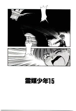 Page 126 of Reibai Shounen Negative Lovers 3