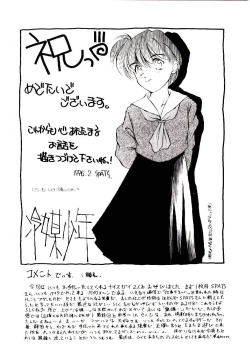 Page 167 of Reibai Shounen Negative Lovers 3