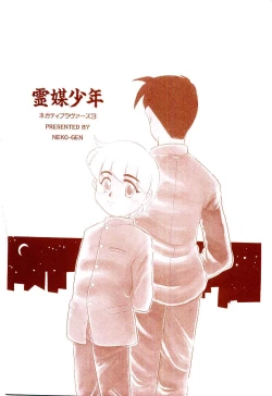 Page 170 of Reibai Shounen Negative Lovers 3