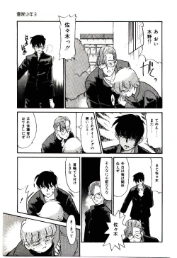 Page 18 of Reibai Shounen Negative Lovers 3