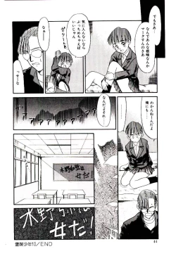 Page 45 of Reibai Shounen Negative Lovers 3