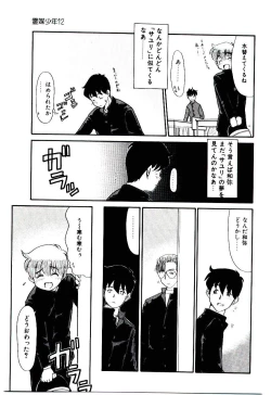 Page 70 of Reibai Shounen Negative Lovers 3