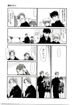 Page 80 of Reibai Shounen Negative Lovers 3