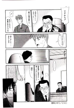 Page 85 of Reibai Shounen Negative Lovers 3