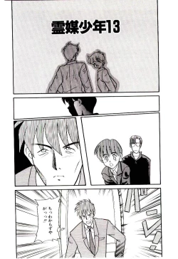 Page 87 of Reibai Shounen Negative Lovers 3