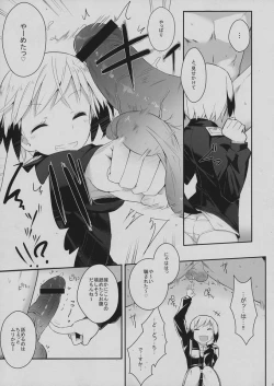 Page 14 of Neuroi ni natte Hartmann chuui ni Dual Core hakai saretai Kessei-Kaisan