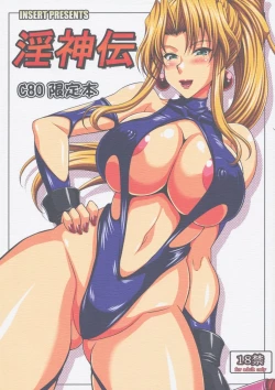 Page 1 of Inshinden C80 Gentei Bon