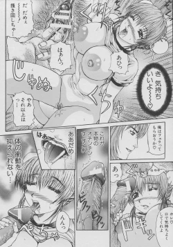 Page 198 of Rennyuu Shoujo