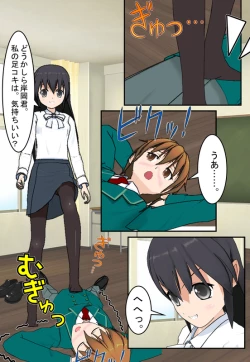 Page 16 of Sensei no Karada!