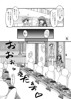 Page 3 of Amagiya no Baito hakusyo