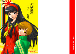 Download Amagiya no Baito hakusyo