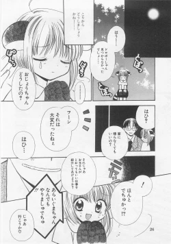 Page 28 of Milk Comic Sakura Vol.20