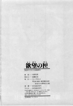 Page 194 of Yokubou no Hako - The Box of the Desire