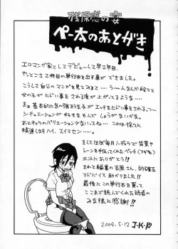 Page 169 of Chou Monzetsu Curriculum