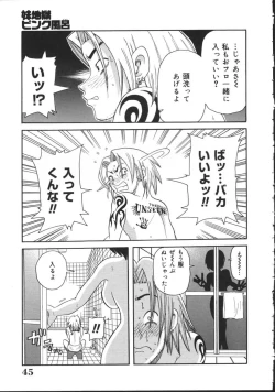 Page 45 of Chou Monzetsu Curriculum