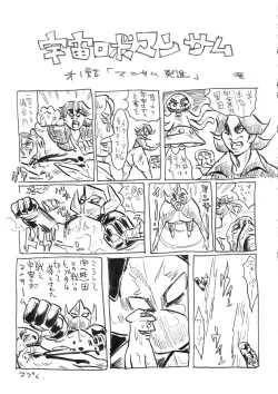 Page 45 of Dainiji Boku no Watashi no Super Bobobbo Taisen Z Oneechan to Ceony-chan Hen