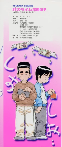 Page 4 of Bath Time Kouryakuhou