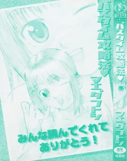 Page 5 of Bath Time Kouryakuhou