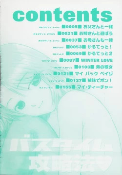 Page 9 of Bath Time Kouryakuhou