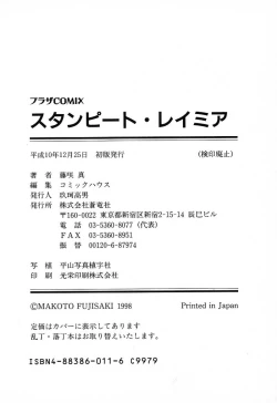 Page 179 of Stampede Reimia