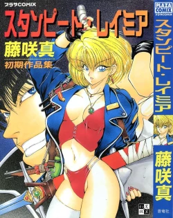 Page 1 of Stampede Reimia