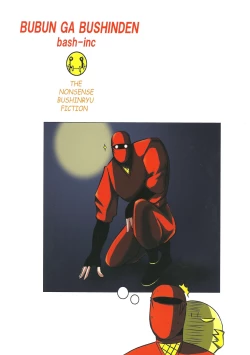 Page 2 of SUPER Bubun ga Bushin-den