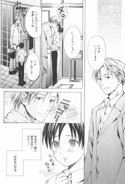 Page 2 of Oidemase Shinkon-san