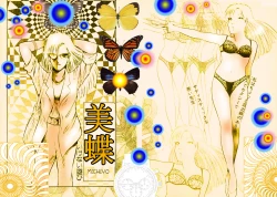 Page 5 of School Mistress Michiyo